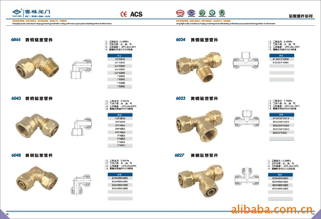 玉環(huán)賽林水暖器材 供應(yīng)高品質(zhì)6043黃銅鋁塑管件，涵蓋彎頭與三通