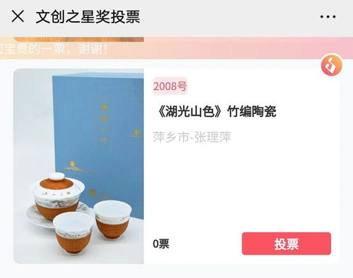 2020江西省文化旅游創(chuàng)意產(chǎn)品大賽網(wǎng)絡(luò)票選啟動(dòng)，萍鄉(xiāng)作品等你來(lái)投票！