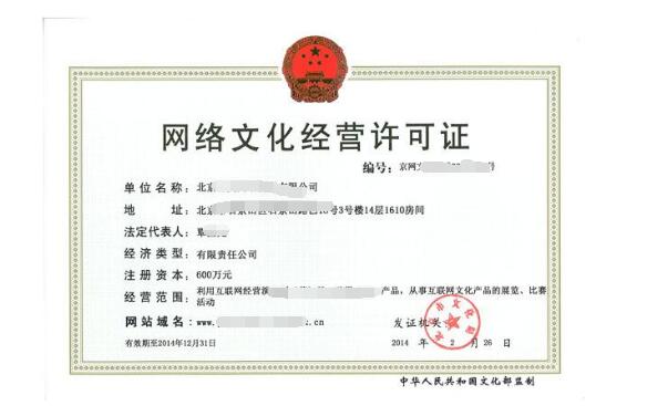 網(wǎng)絡(luò)文化經(jīng)營(yíng)許可證辦理全攻略 條件、材料與流程詳解