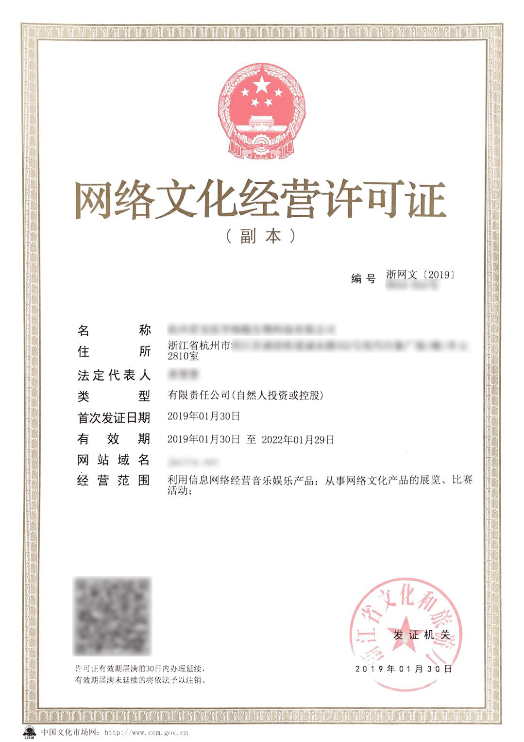 專業普及！《網絡文化經營許可證》（文網文）辦理全指南